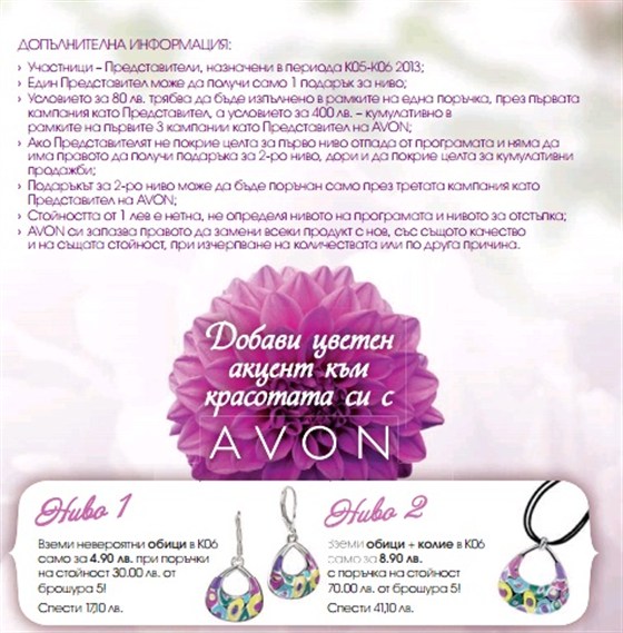 AVON обици